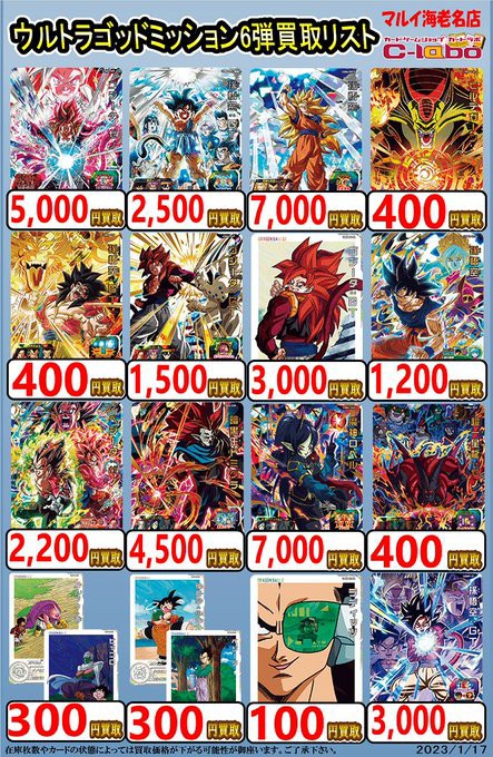 SDBH UGM6弾 現在のメルカリ・買取相場『シークレット