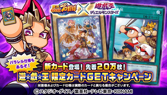 遊戯王 パワプロアプリコラボ 1000枚限定 プレイマット ラバーマット