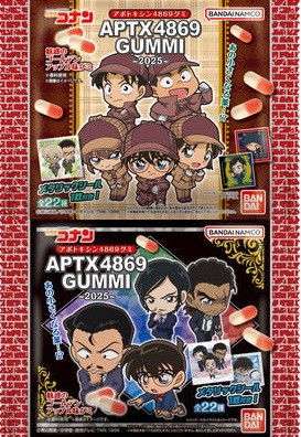 名探偵コナン APTX（アポトキシン）4869 グミ～2025～ 全22種