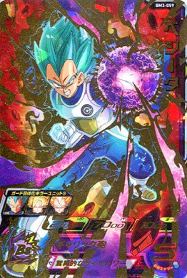 SDBH BM3弾『BM3-059 ベジータ』 現在の販売・買取相場(店頭&ネット