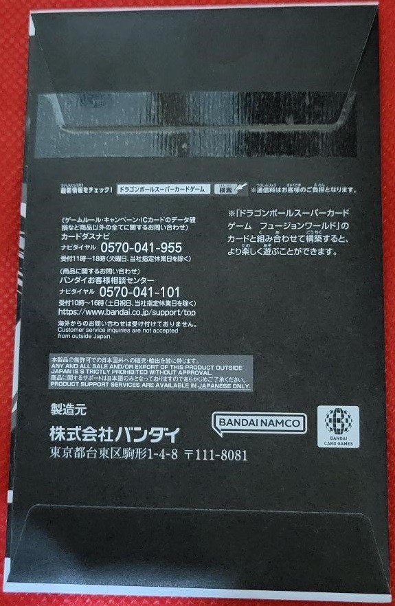 DBFW『FP-001 孫悟空 シリアルナンバー入り』 配布時には封筒と DBFW『FP-001 孫悟空 シリアルナンバー入り』 配布時には封筒と