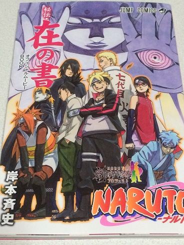 Boruto ボルト Naruto The Movie 感想 遊戯王 ドラゴンボール通販予約情報局