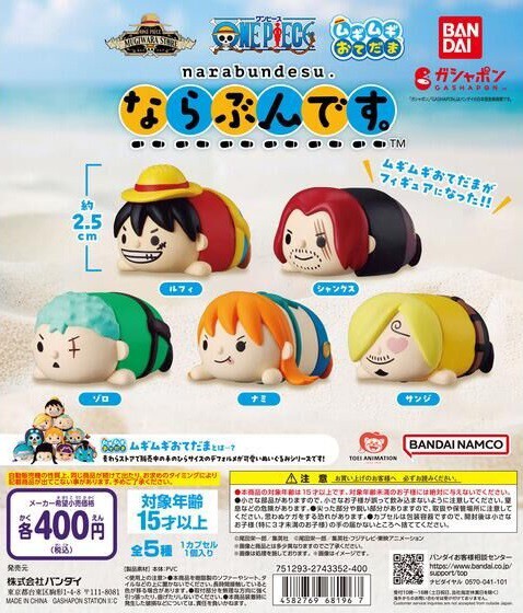 ワンピース ムギムギおてだま 33点まとめ売り ワンピース ムギムギおてだま 38点まとめ売り