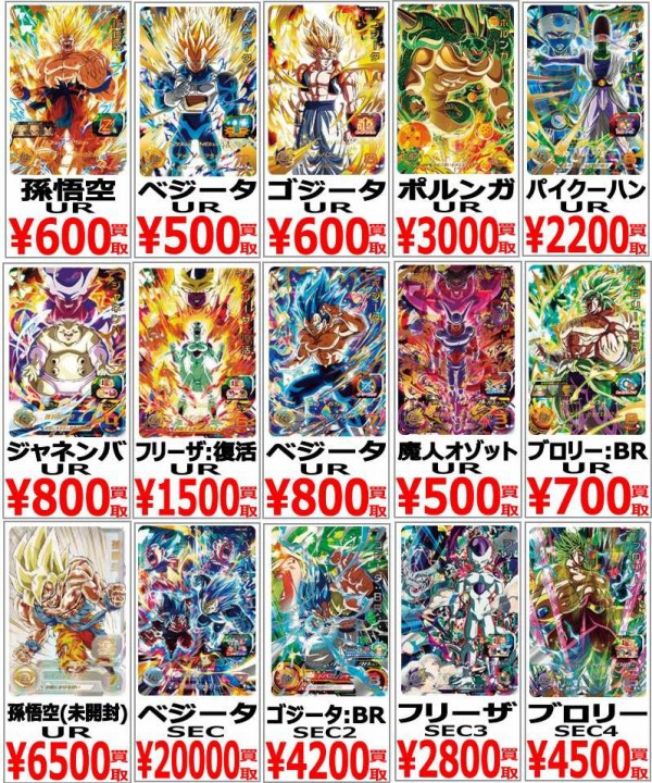 SDBH MM3弾 発売48日目の販売・買取相場(店頭&ネット