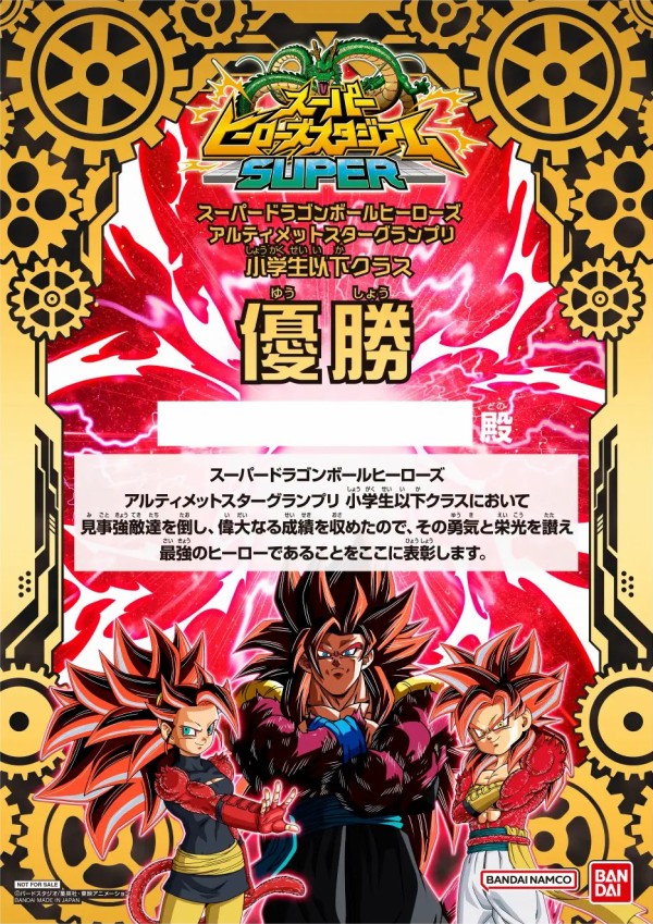 SDBH スーパーヒーローズスタジアムSUPER UGM9弾イベント・ボーナス
