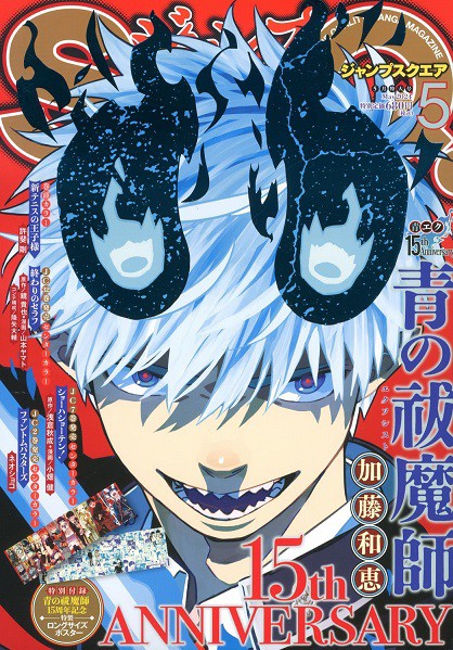 ジャンプSQ.2024年5月号の巻末は全て鳥山明先生への追悼コメント【各
