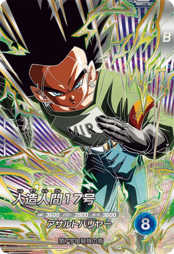 ドラゴンボールスーパーダイバーズ 9弾『シークレットゴッドレア(SEC