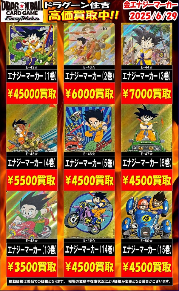 DBFW MANGA BOOSTER 01 発売11日目のメルカリ・買取相場 (前回と