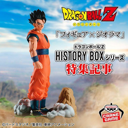 ドラゴンボールZ History Boxシリーズ 商品企画の裏側に迫った