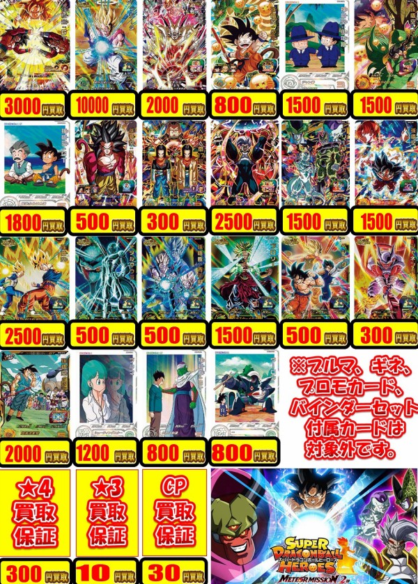 【５１】スーパードラゴンボールヒーローズ　MM弾　まとめ売り　34枚 51】スーパードラゴンボールヒーローズ MM弾 まとめ売り 34枚