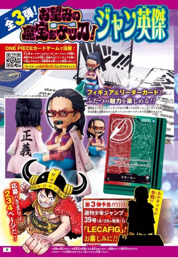 集英社 - 少年ジャンプ 秘宝級の特別フィギュア ワンピース 週刊少年ジャンプ 2025年35号～38号 ジャン英傑 夏の応募者全員