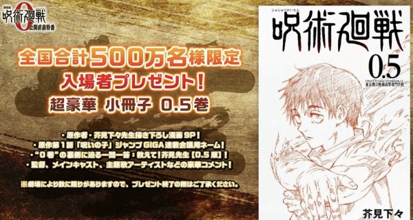【美品】呪術廻戦 ０～２４巻 +  映画特典(０.５巻) Amazon.co.jp: 劇場版 呪術廻戦 0 特典 0.5巻 五条 悟 乙骨 憂太