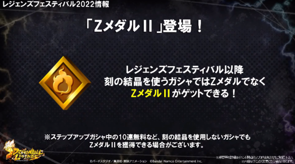 レジェンズフェスティバル2022情報解禁プログラムで公開された情報【LL