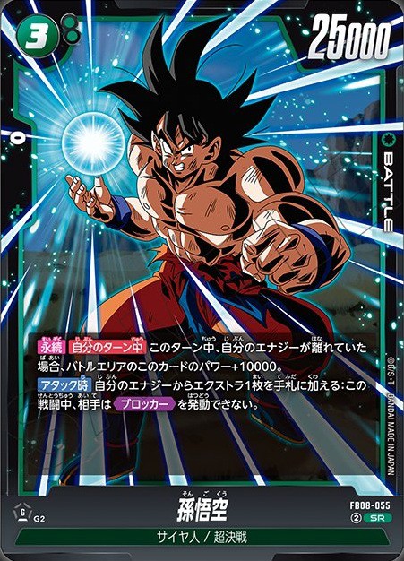 DBFW ブースターパック 誇り高き戦闘民族 カードリスト 全122種+3種