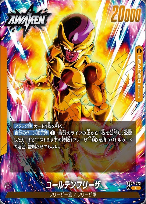 DBFW ブースターパック 神龍への願い カードリスト 現在90種判明
