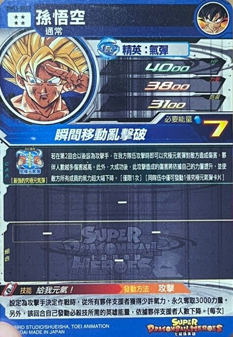 香港/台湾版 SDBH BM6弾『シークレット・10thアニバーサリー 香港/台湾版 SDBH BM6弾『シークレット・10thアニバーサリー