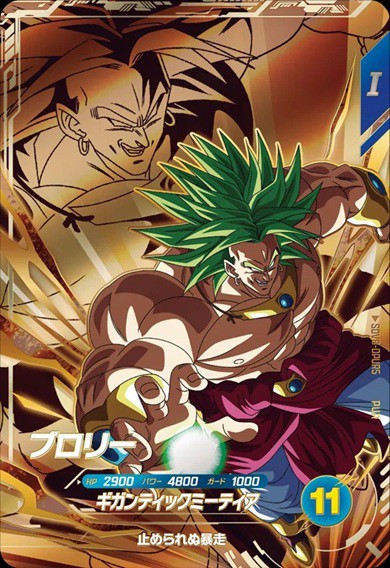 ドラゴンボールスーパーダイバーズ 8弾『トライバースト／伝説の一撃