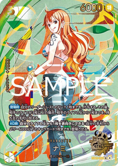 ONE PIECEカードゲーム 4th Anniversary Set カードリスト【商品仕様