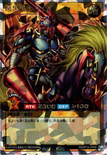 遊戯王 ラッシュデュエル 暗黒騎士ガイア オーバーラッシュレア