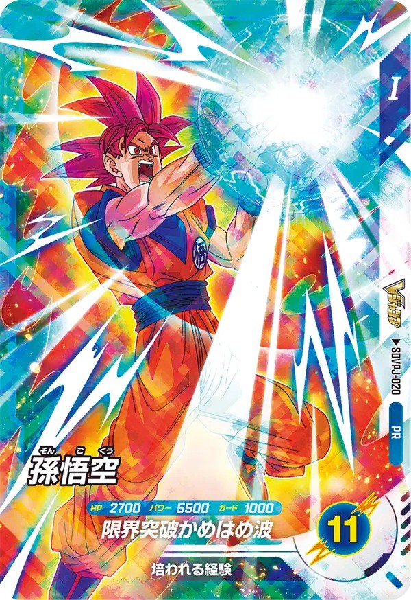 遊戯王 Vジャンプ 定期購読特典 2017年 春〜2025年 春　まとめ売り Vジャンプ 2025年定期購読特典カード『SDVPJ-020 孫悟空