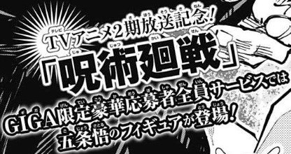 ジャンプGIGA 2023 EARLY SPRING 応募者全員サービス『JUMP OUT