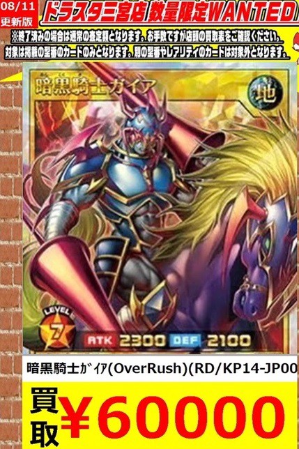 美品】遊戯王 ラッシュデュエル 暗黒騎士ガイア オーバーラッシュレア