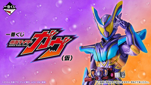 一番くじ 仮面ライダーゼッツ＆仮面ライダーガヴ【MASTERLISE