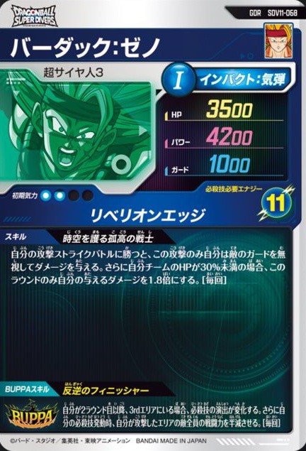 SDV11弾 ゴッドレア(GDR) カードリスト ドラゴンボールスーパー