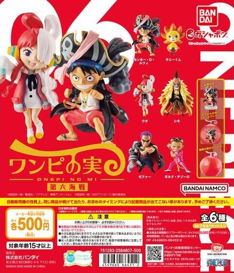 予約情報 ワンピの実 第六海戦【全6種のフィギュア画像 公開】8月発売