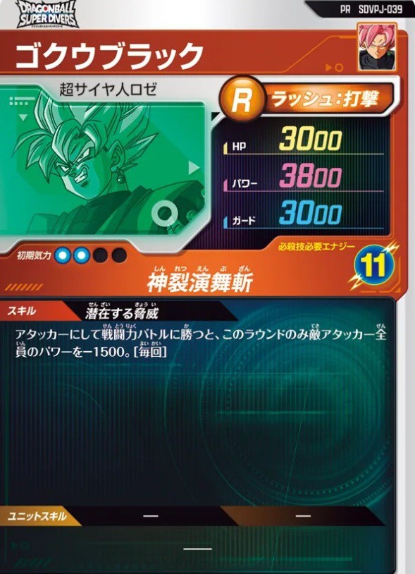 最強ジャンプ9月号 付録カード『孫悟空・ベジータ・ゴクウブラック(PR