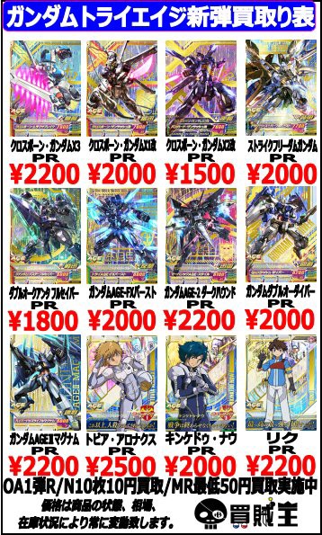 ガンダムトライエイジ『OPERATION ACE 01』販売・買取相場(店頭&ネット)【オペレーションエース】 : 遊戯王&ドラゴンボール通販予約情報局