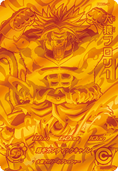 SDBH 9ポケットバインダー超セット購入キャンペーン『大猿ブロリー