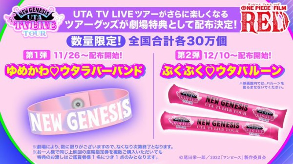 ONE PIECE FILM RED 入場者プレゼント『UTA TV LIVE TOUR応援グッズ