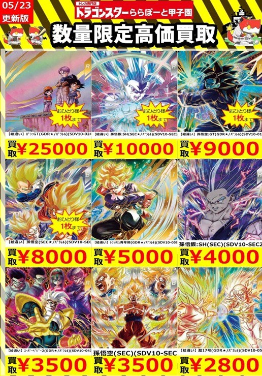 ドラゴンボールスーパーダイバーズ 10弾 発売8日目のメルカリ・買取