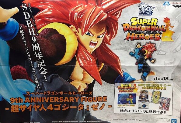 スーパードラゴンボールヒーローズ 9th Anniversary Figure 超サイヤ人4ゴジータ ゼノ ゲームセンター等に順次入荷中 実物画像 6枚 追加 1 28更新 遊戯王 ドラゴンボール通販予約情報局