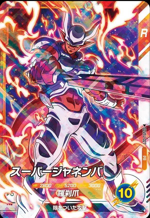 ドラゴンボールスーパーダイバーズ -レッツ！スーパーダイブ!!- 2巻 同