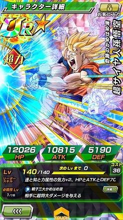 ドラゴンボールZ ドッカンバトル『奇跡のかめはめ波 超サイヤ人孫悟空