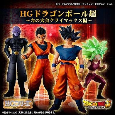 ドラゴンボールHG　フィギュア　力の大会クライマックス編 　輸送箱完全未開封 通販予約状況 HG ドラゴンボール超『力の大会クライマックス編』11/13