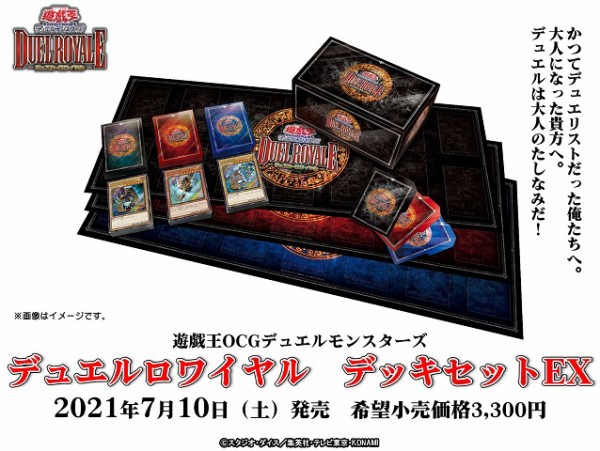 遊戯王　新品未開封　デュエルロワイヤル　デッキセットex コナミスタイル|KONAMIの公式通販サイト | 遊戯王OCGデュエル