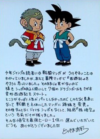 昭和vs平成 ヒーロー・ヒロイントップ20 鳥山明先生のコメント