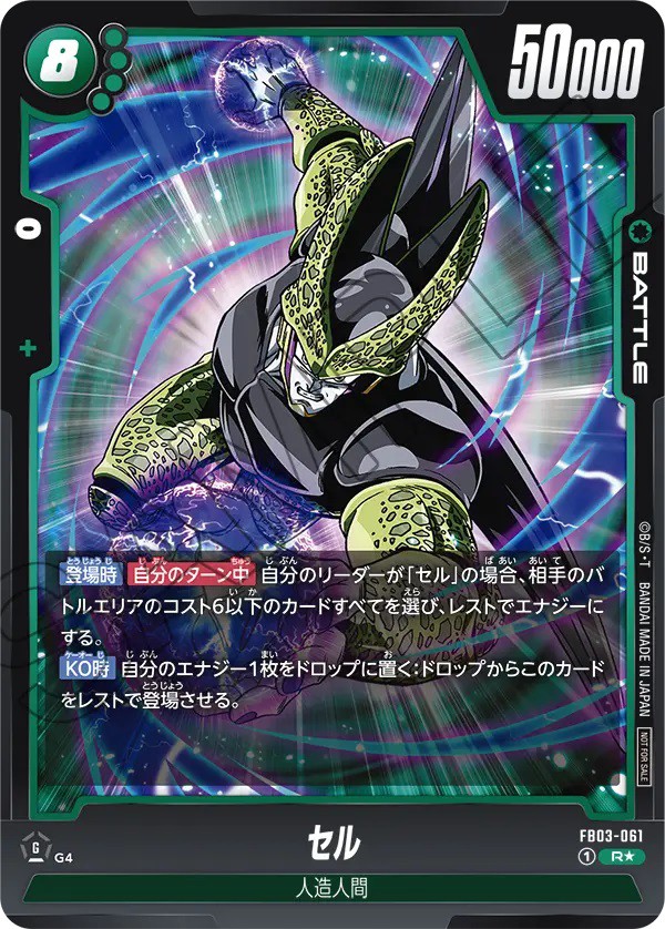 DBFW バトルパック03 カードリスト【全8種のカード効果・画像