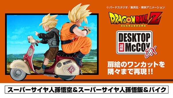 デスクトップリアルマッコイEX ドラゴンボールZ スーパーサイヤ人孫悟空＆スーパーサイヤ人孫悟飯＆バイク【商品仕様・画像】本日より東映アニメーションオフィシャルストア予約開始  : 遊戯王&ドラゴンボール通販予約情報局