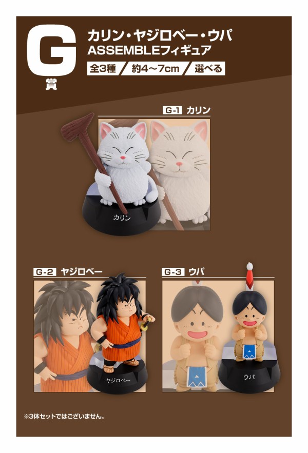 一番くじ ドラゴンボール ASSEMBLE COLLECTION 孫悟空少年期編 一番くじ ドラゴンボール ASSEMBLE COLLECTION ～孫悟空少年期編