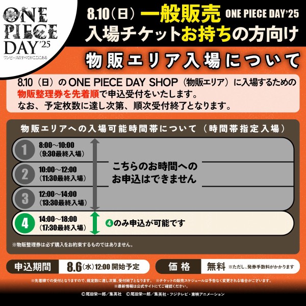 ONE PIECE DAY'25【詳細などが公開】ワンピースデイ : 遊戯王