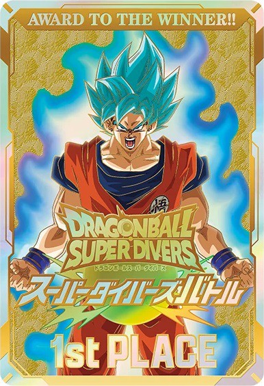 美品認定済 ドラゴンボールスーパーダイバーズ チャンピオン