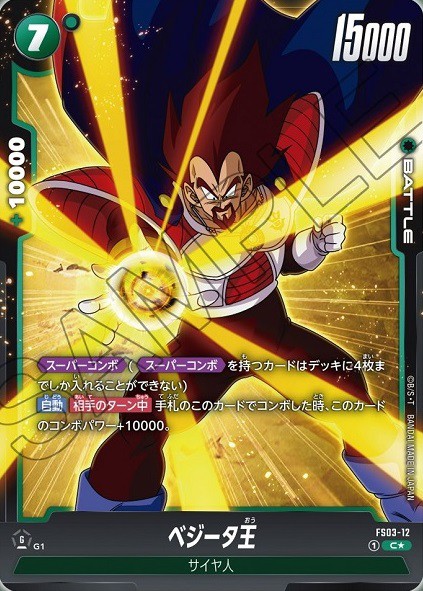 DBFW スタートデッキ ブロリー カードリスト 全16種判明【ボーナス