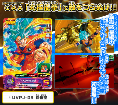 スーパードラゴンボールヒーローズ 最強ジャンプ 7月号 付録カード 孫悟空 カード内容 Sdbh Uvm Um 遊戯王 ドラゴンボール 通販予約情報局