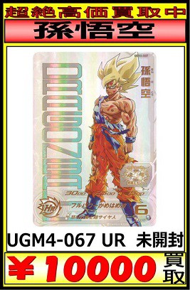 コーフル スーパードラゴンボールヒーローズ ugm4-067 孫悟空