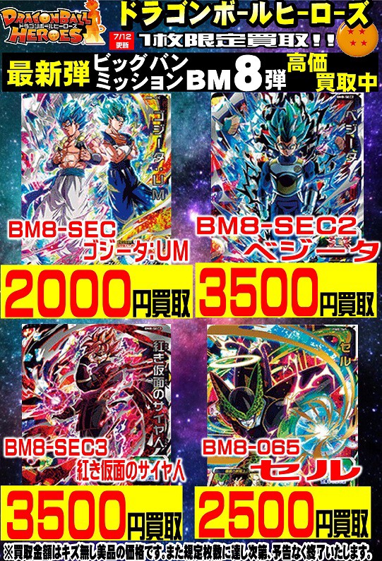 SDBH BM弾CP全27種179枚セミコンプリート2020年から2022年 SDBH BM弾CP全27種179枚セミコンプリート2020年から2022年