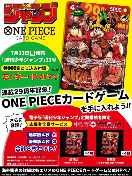 週刊少年ジャンプ33号 付録カード『P159 モンキー・D・ルフィ』【定期